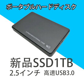 【ポイント最大20倍】【新品】大容量 ストレージ 外付け新品SSD1TB（1024GB） USB3.0 ポータブルハードディスク テレビ/レコーダー/PS4 送料無料 データ簡単移行 外付けストレージ PC PS4 PS4 Pro 内蔵型2.5インチ 7mm SATA III