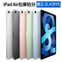 7.5日限定最大10000P｜アップル Apple iPad Airシリーズ アウトレット (第2，3，4世代) Wi-Fi +Cellular SIMフリー16GB 64GB 256GB webカメラ Apple Computer 10.9インチ液晶 タブレット 2360x1640ピクセル 送料無料 中古