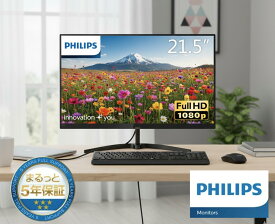 液晶ディスプレイ 21インチ ディスプレイ フィリップス 液晶モニター パソコンモニター ゲーミングモニター PCモニター 21.5型ワイド 液晶ディスプレイ 21.5型 テレワーク ゲーミング 1920×1080 HDMI D-Sub ブラック スピーカー：なし 221E9/11
