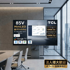 �y�@�l�l�劽�}�z�y���������zTCL �e���r 85�^ 85C855 4K�`���[�i�[���� QD-Mini LED �t���e���r Google TV 85�C���` 85V�^ �X�}�[�g�e���r �ʎq�h�b�g QLED ONKYO 144Hz �l�b�g����Ή� YouTube ���掿 �Q�[�� 