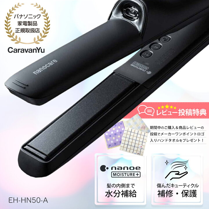 楽天市場】《正規販売店》パナソニック EH-HN50-A ストレートアイロン 