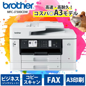y݌ɖڈ:zyzuU[ MFC-J7300CDW A3CNWFbg@ iFAX/ ADF/ 30y[Wϋv/ / 2igCj