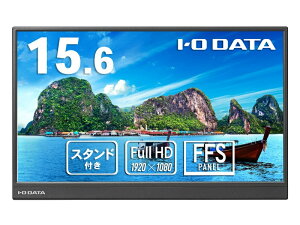 【送料無料】IODATA EX-YC162H モバイルディスプレイ 15.6型/ 1920×1080/ HDMI(ミニ)、USB Type-C(DisplayPort Alt Mode)/ ブラック/ スピーカー:なし/ 手軽に持ち運べて場所を選ばず業務効率アップ【在庫目安: