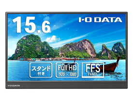 【在庫目安:あり】【送料無料】アイオーデータ DI-YC162H モバイルディスプレイ 15.6型/ 1920×1080/ HDMI(ミニ)、USB Type-C(DisplayPort Alt Mode)/ ブラック/ スピーカー：なし/ 手軽に持ち運べて場所を選ばず業務効率アップ