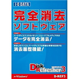 【送料無料】IODATA D-REF3 完全データ消去ソフト DiskRefresher3 パッケージ版【在庫目安:お取り寄せ】