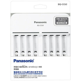 【送料無料】Panasonic BQ-CC63 単3形単4形ニッケル水素電池専用充電器（白）【在庫目安:僅少】| 電源 充電器 バッテリーチャージャー バッテリチャージャー 充電 チャージャー