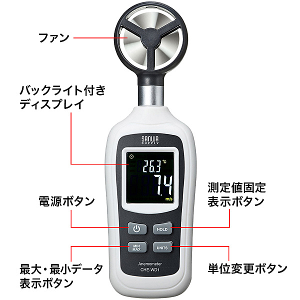 【送料無料】サンワサプライ CHE-WD1 デジタル風速計【在庫目安:お取り寄せ】