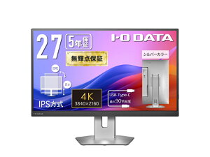 �y���������zIODATA LCD-CU273AS-FX ���C�h�t���f�B�X�v���C 27�^/ 3840×2160/ HDMI×2�AUSB Type-C×1/ �V���o�[/ �X�s�[�J�[�F����/ 4K�Ή��A�����ׂłȂ߂炩�ȉf����!�y�݌ɖڈ�:�����񂹁z