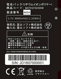 【在庫目安:あり】【送料無料】富士ソフト BAT01FS030W FS030W専用電池パック