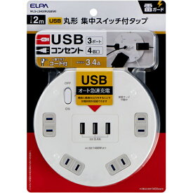 ELPA WLS-LS402RUSB(W) 耐雷丸形4P 2m USBタップ【在庫目安:お取り寄せ】| 電源タップ OAタップ コンセントタップ テーブルタップ 電源コード タップ 電源 コンセント コード