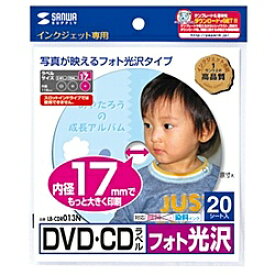 サンワサプライ LB-CDR013N インクジェットフォト光沢DVD/ CDラベル（内径17mm・フォト光沢）【在庫目安:お取り寄せ】| ラベル シール シート シール印刷 プリンタ 自作