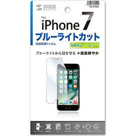 サンワサプライ PDA-FIP63BC iPhone SE（第2世代、2020年モデル）/ 8/ 7/ 6S/ 6用ブルーライトカット液晶保護指紋防止光沢フィルム【在庫目安:お取り寄せ】