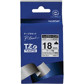 【ブラザー純正】ピータッチ ヘッドクリーニングテープ TZe-CL4 幅18mm【在庫目安:お取り寄せ】| テープ ラベル ラベルライター 交換テープ カートリッジ テープライター