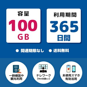 �y���������z���o�C���E�v�����j���O 20221109-100365 �v���y�C�hSIM 100GB 365�� �h�R���y�݌ɖڈ�:�����񂹁z