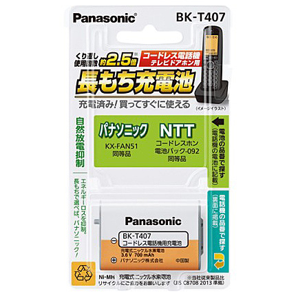 Panasonic BK-T407 充電式ニッケル水素電池 【互換品】KX-FAN51 HHR-T407【在庫目安:僅少】