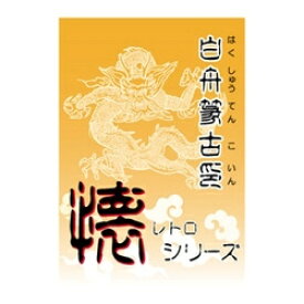 【送料無料】Too白舟書体 篆古印(てんこいん) /TrueType Hybrid【在庫目安:お取り寄せ】| ソフトウェア ソフト アプリケーション アプリ フォント 文字 テキスト 書体 文