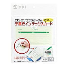 サンワサプライ JP-IND6G 手書き用インデックスカード（グリーン）【在庫目安:お取り寄せ】