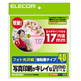 ELECOM EDT-KDVD2S CD/ DVDラベル(内径17mm/ 光沢紙/ 40枚入り)【在庫目安:お取り寄せ】| ラベル シール シート シール印刷 プリンタ 自作