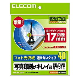 ELECOM EDT-KUDVD2S CD/ DVDラベル(内径17mm/ フォト光沢紙/ 40枚入り)【在庫目安:お取り寄せ】| ラベル シール シート シール印刷 プリンタ 自作