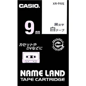 CASIO XR-9WE ネームランド用スタンダードテープ 9mm 白/ 黒文字【在庫目安:お取り寄せ】| テープ ラベル ラベルライター 交換テープ カートリッジ テープライター