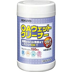 コクヨ EAS-CL-E150 OAクリーナー (マルチタイプ) 除菌剤配合 150枚入【在庫目安:お取り寄せ】