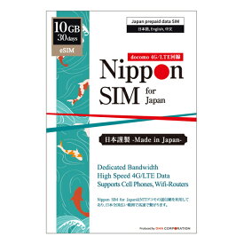DHA Corporation DHA-SIM-301 Nippon eSIM for Japan 30日10GB 日本国内用 ドコモ回線 プリペイドeSIM【在庫目安:お取り寄せ】