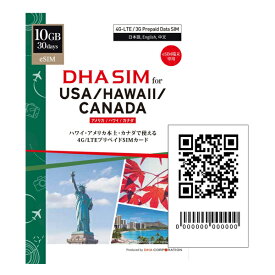 【送料無料】DHA Corporation DHA-SIM-219 【eSIM端末専用】DHA eSIM for USA/ HAWAII/ CANADA アメリカ/ ハワイ/ カナダ 10GB 30日間 プリペイドデータ eSIM【在庫目安:お取り寄せ】