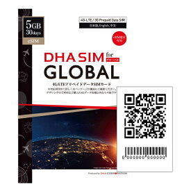 【送料無料】DHA Corporation DHA-SIM-218 【eSIM端末専用】DHA eSIM for Global 日本＋グローバル102か国対応 30日間 5GB プリペイドデータ eSIM【在庫目安:お取り寄せ】