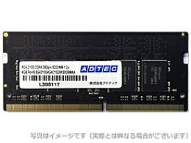 【送料無料】アドテック ADS2133N-H8G DDR4-2133 260pin SO-DIMM 8GB 省電力【在庫目安:僅少】