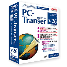 【送料無料】クロスランゲージ 11801-01 PC-Transer 翻訳スタジオ V26 for Windows【在庫目安:お取り寄せ】| ソフトウェア ソフト アプリケーション アプリ 翻訳 トランスレート 辞書