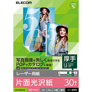 ELECOM ELK-GRAA430 [U[p/ Жʌ/ / A4/ 30y݌ɖڈ:񂹁z| Օi ʐ^p tHgp ʐ^ p   A4 vg tHg  ItBX