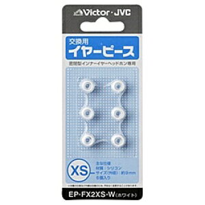 JVC�P���E�b�h EP-FX2XS-W �����p�C���[�s�[�X�i�V���R���j�i�z���C�g�jXS�T�C�Y6����y�݌ɖڈ�:�����񂹁z