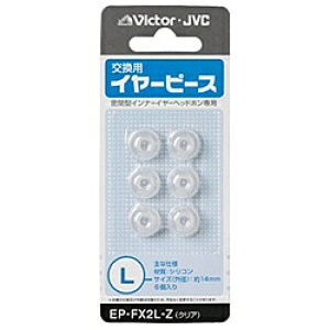 JVC�P���E�b�h EP-FX2L-Z �����p�C���[�s�[�X�i�V���R���j�i�N���A�J���[�jL�T�C�Y6����y�݌ɖڈ�:�����񂹁z