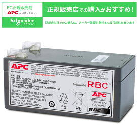 【送料無料】シュナイダーエレクトリック RBC47 BE325-JP 交換用バッテリキット【在庫目安:お取り寄せ】| 電源関連装置 UPS 停電対策 バッテリー バッテリ 交換 停電 電源 無停電装置 無停電