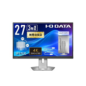 �y�݌ɖڈ�:����z�y���������zIODATA DI-CU273AS-F ���C�h�t���f�B�X�v���C 27�^/ 3840×2160/ HDMI×2�AUSB Type-C×1/ �V���o�[/ �X�s�[�J�[�F����/ 4K�Ή��A�����ׂłȂ߂炩�ȉf����!