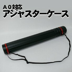 楽天市場 ポスター 収納 ケースの通販