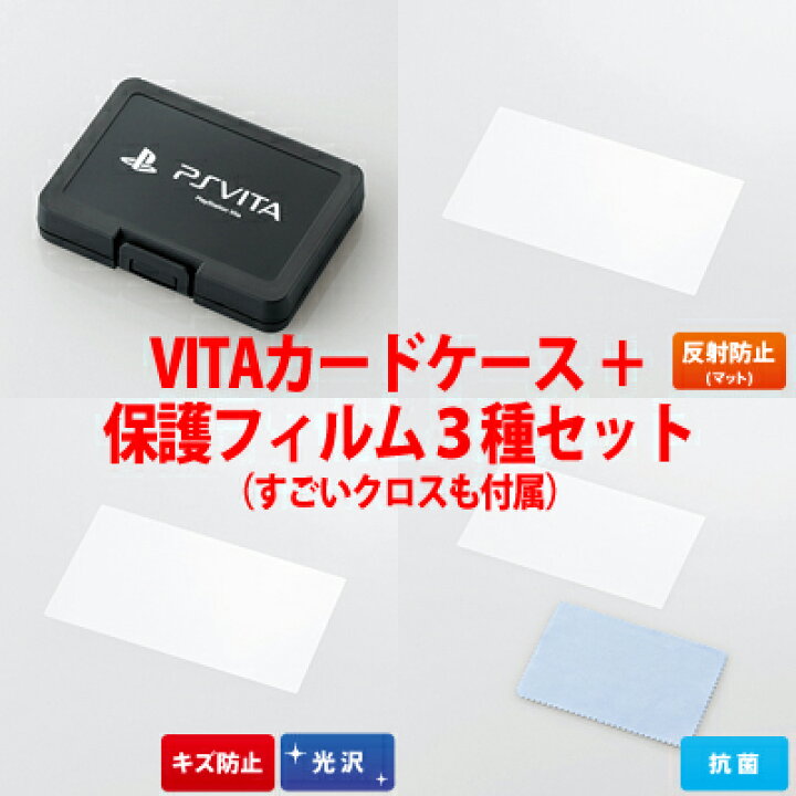 楽天市場 オフィシャルライセンス商品 Ps Vitaアクセサリ4点セット Playstationvita Pcグッドメディア楽天市場店 楽天市場 オフィシャルライセンス商品 Ps Vitaアクセサリ4点セット Playstationvita Pcグッドメディア楽天市場店