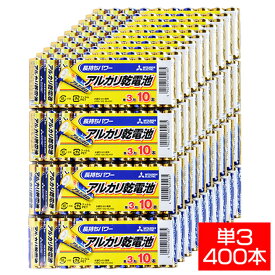 アルカリ乾電池400本セット【40パックx 三菱単3電池LR6N/10S】1カートン単位・MITSUBISHI