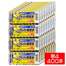 アルカリ乾電池400本セット【40パックx 三菱単4電池LR03N/10S】1カートン単位・MITSUBISHI 単4電池