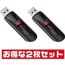 サンディスクCruzer Glide・256GB【USBメモリSDCZ600-256G-G35 x2本セット】USB3.0＆2.0両対応