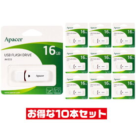 「10本セット」 USBメモリ 16GB 5年保証 Apacer AP16GAH333W-1 キャップ式 USB2.0 USB