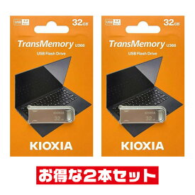 「2本セット」 USBメモリ 32GB 東芝 キオクシア USB3.2 Gen1 LU366S032GG4 USB3.0 USB