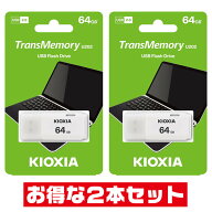 東芝・キオクシア64GB【USBメモリLU202W064GG4 x2本セット】USB2.0対応・キャップ付