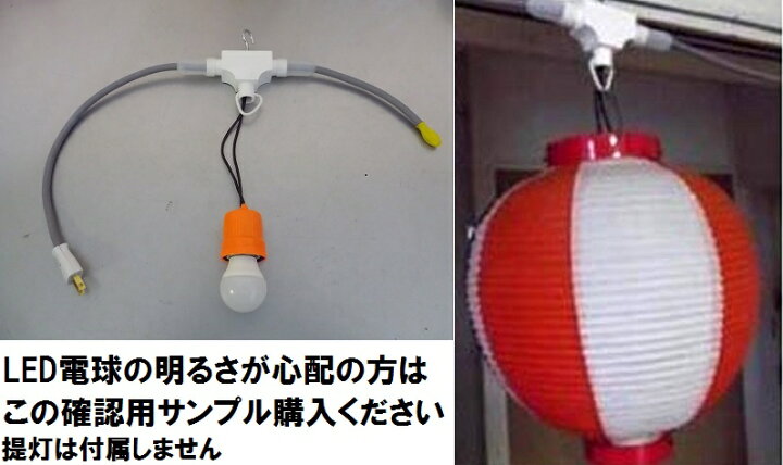 楽天市場】祭りコード50灯確認用LED電球と1灯でのサンプル : PC工房
