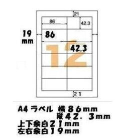 エーワン　規格互換A4ラベル　12(A)面ラベル100シートで1セット(86 x 42.3mm)/業務用
