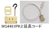 パナソニック引掛シーリング増改アダプタ1型 WG4481PK +増設用延長コード(3m)