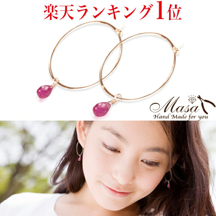 楽天市場】ルビー フープピアス 14金張り（ピアス レディース ゴールド 
