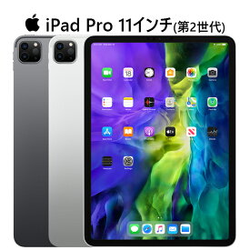 APPLE iPad Pro 11インチ（第2世代）128GB 256GB 色選べる 2020年モデル Liquid Retinaディスプレイ WI-FIで使える 中古タブレット 中古iPad アイパッドプロ2 Mac アップル 本体 APPLE A2230 動画編集 ゲーム対応