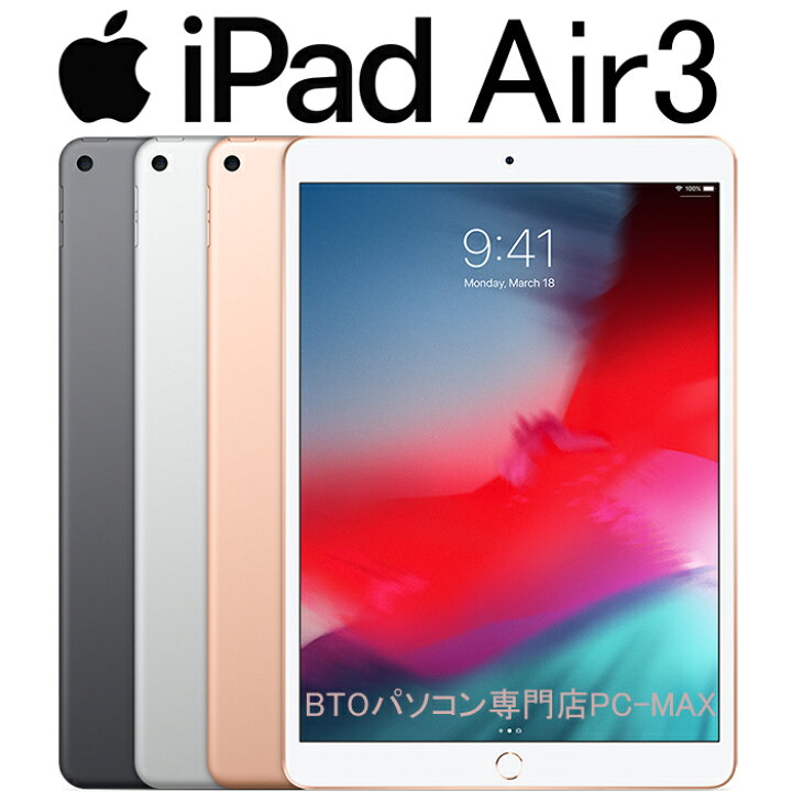 楽天市場】訳アリ APPLE iPad Air3 64GB 色選べる 10.5インチ Retina 