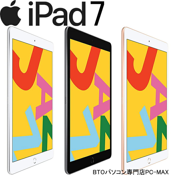 楽天市場】Apple iPad7 2019モデル 32GB 色選べる 10.2インチ Wi-Fiで  